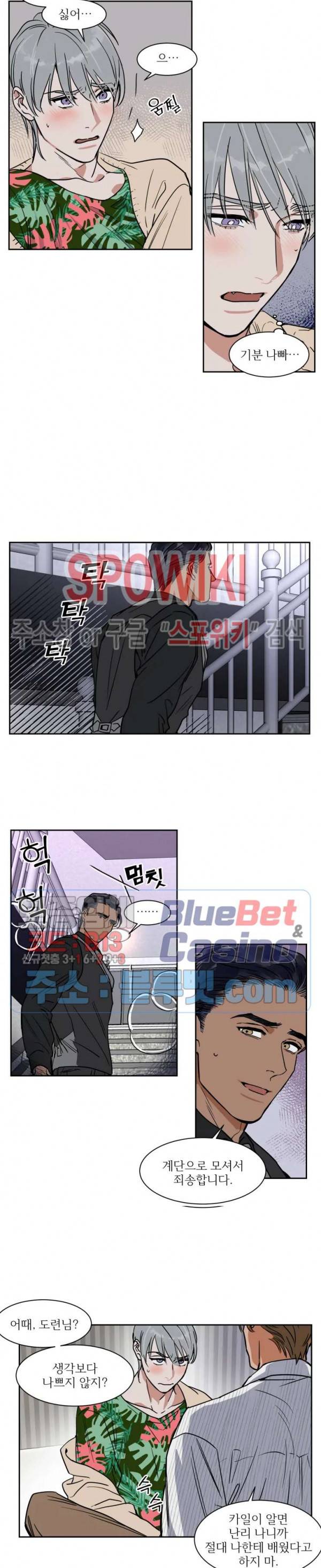 프라이빗 스캔들 59화 2