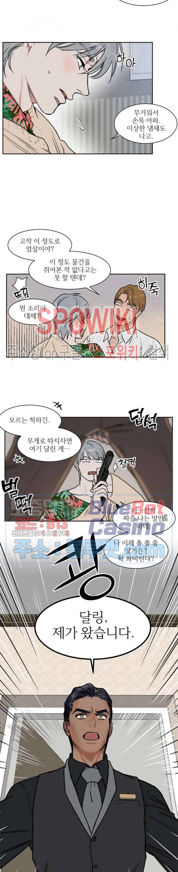 프라이빗 스캔들 59화 3
