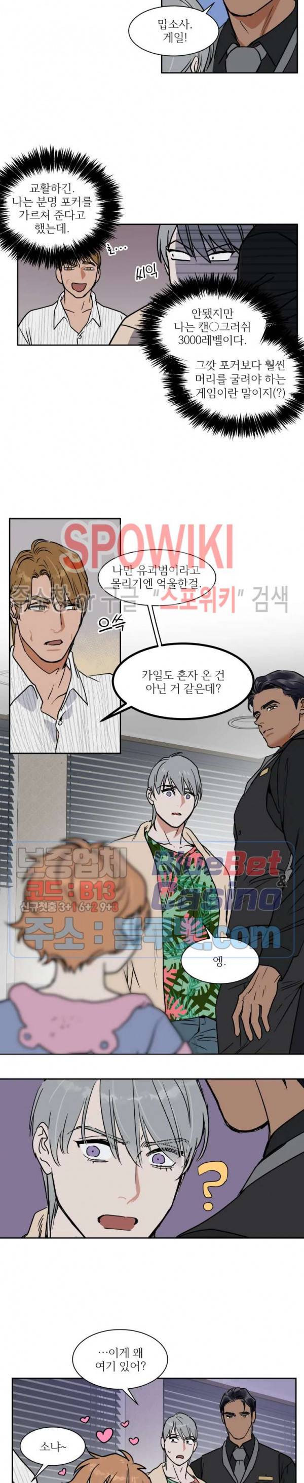 프라이빗 스캔들 59화 5