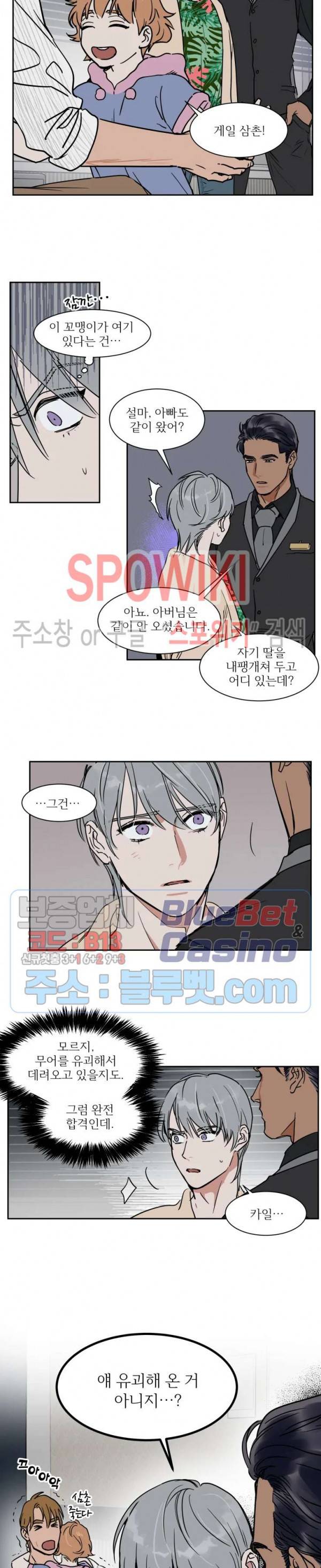 프라이빗 스캔들 59화 6