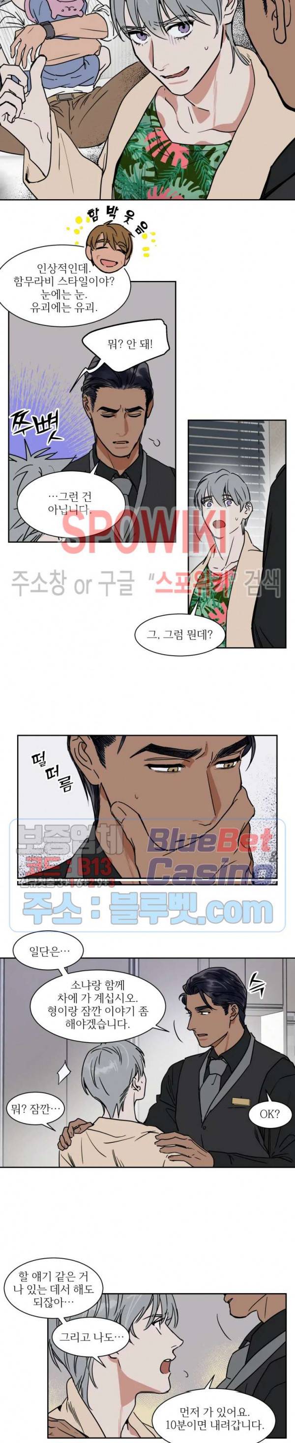 프라이빗 스캔들 59화 7