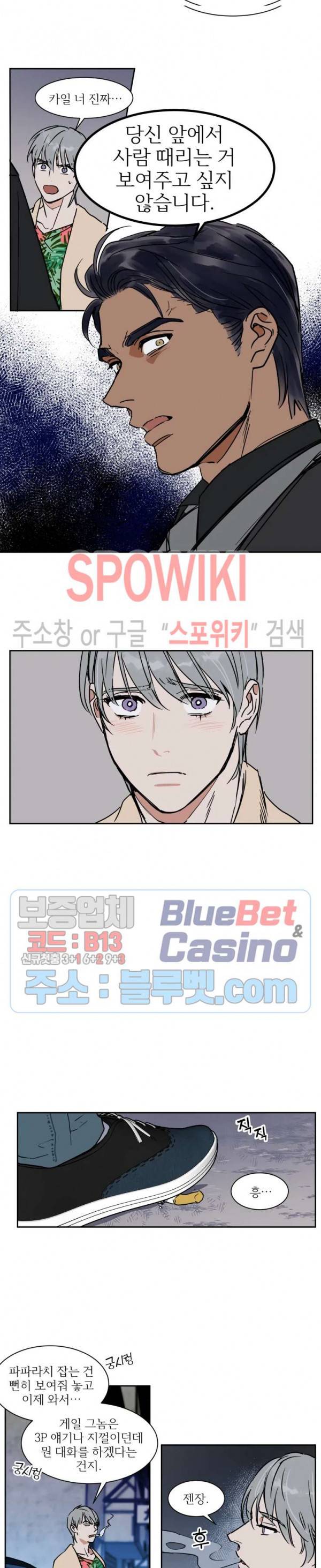 프라이빗 스캔들 59화 8