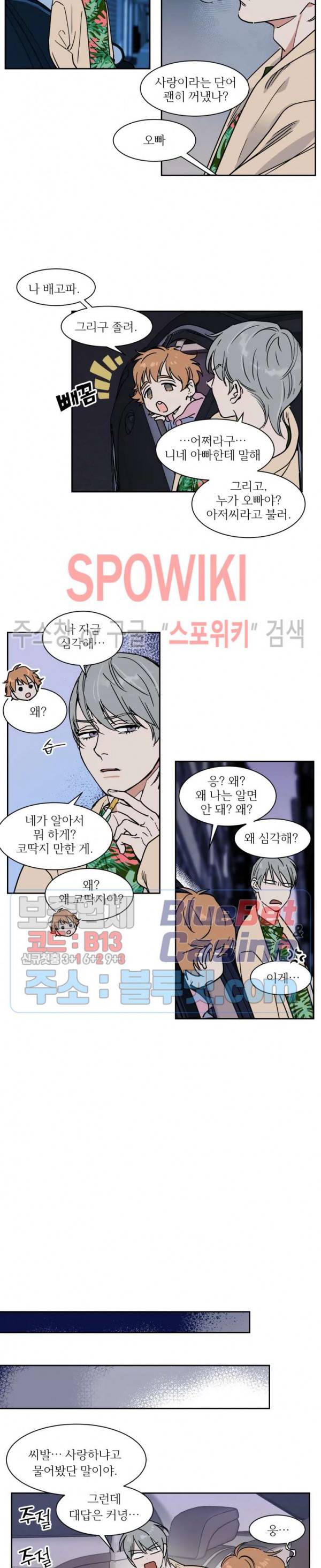 프라이빗 스캔들 59화 9