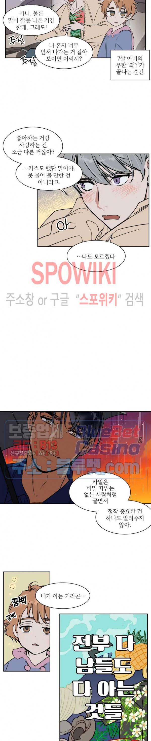 프라이빗 스캔들 59화 10