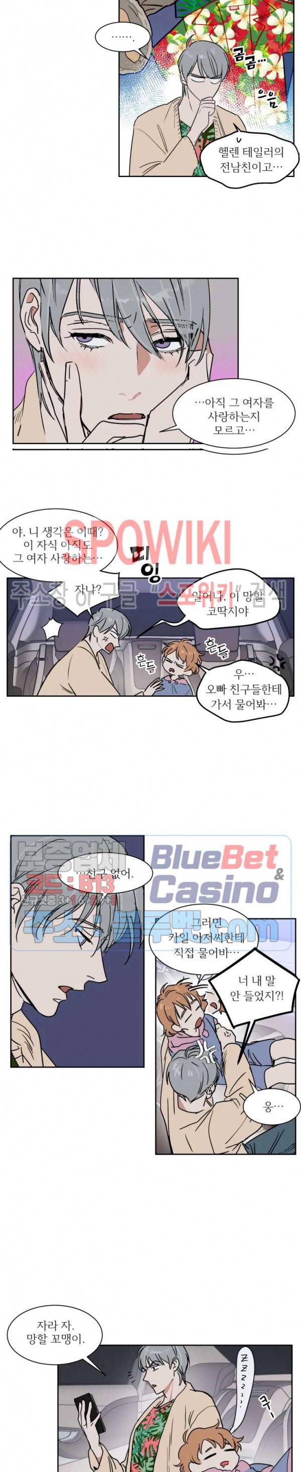 프라이빗 스캔들 59화 11