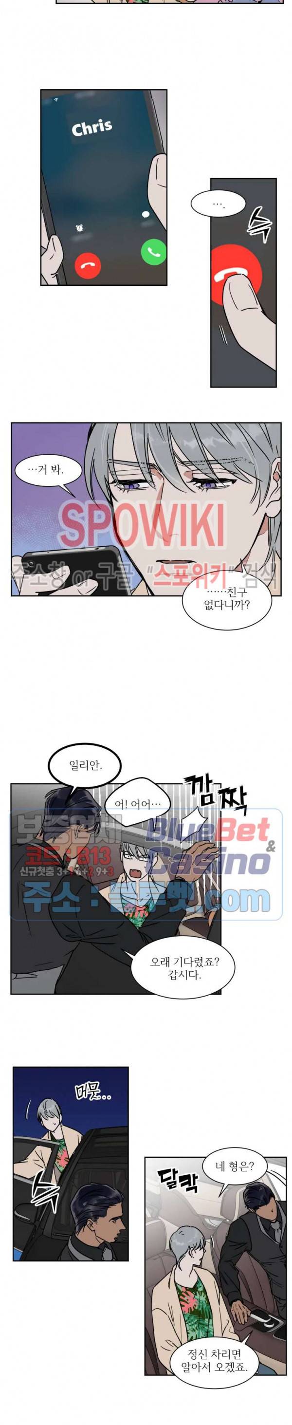 프라이빗 스캔들 59화 12