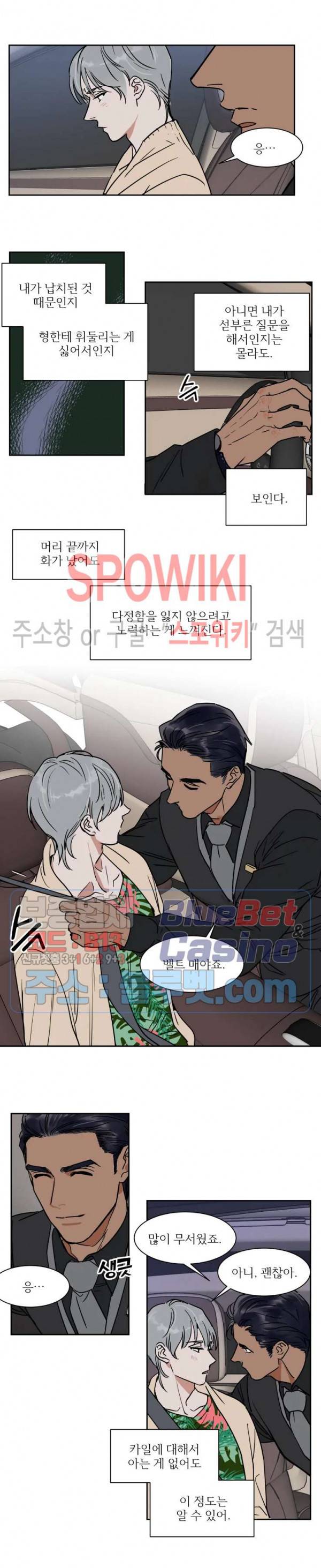 프라이빗 스캔들 59화 13