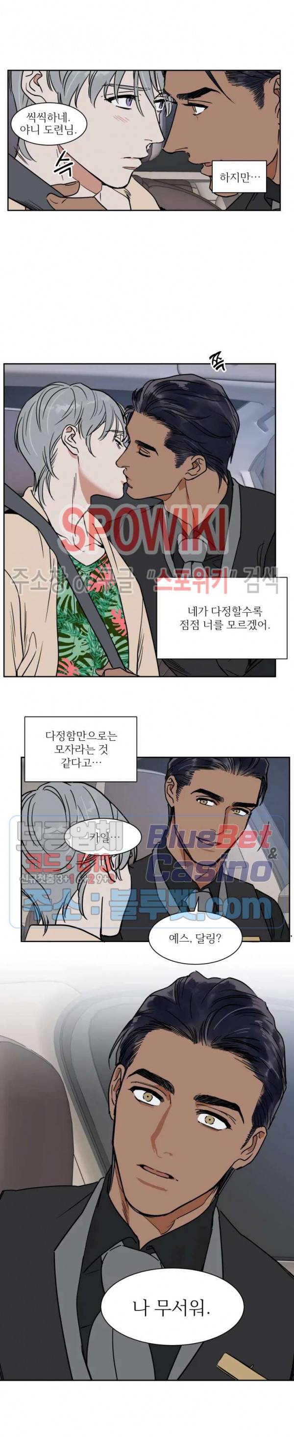프라이빗 스캔들 59화 14