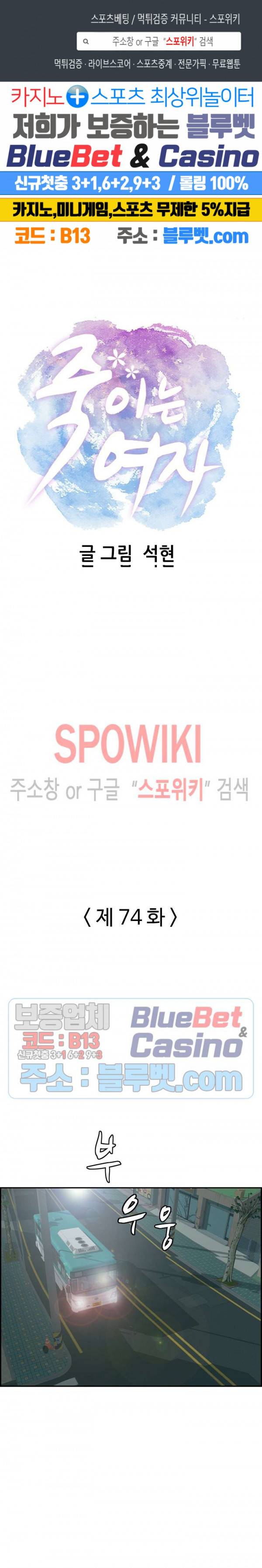 죽이는 여자 74화 1