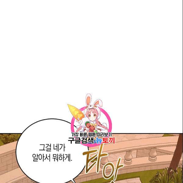 역하렘 게임 속으로 떨어진 모양입니다 36화 1