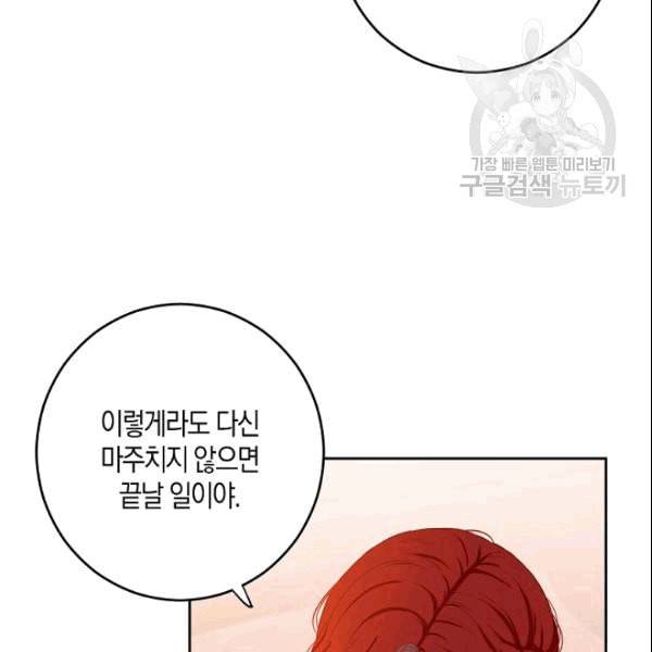 역하렘 게임 속으로 떨어진 모양입니다 36화 3