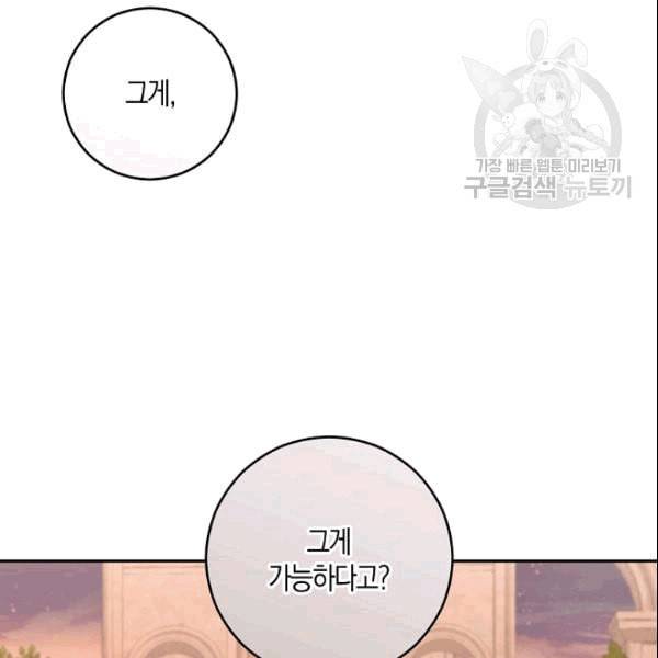 역하렘 게임 속으로 떨어진 모양입니다 36화 5