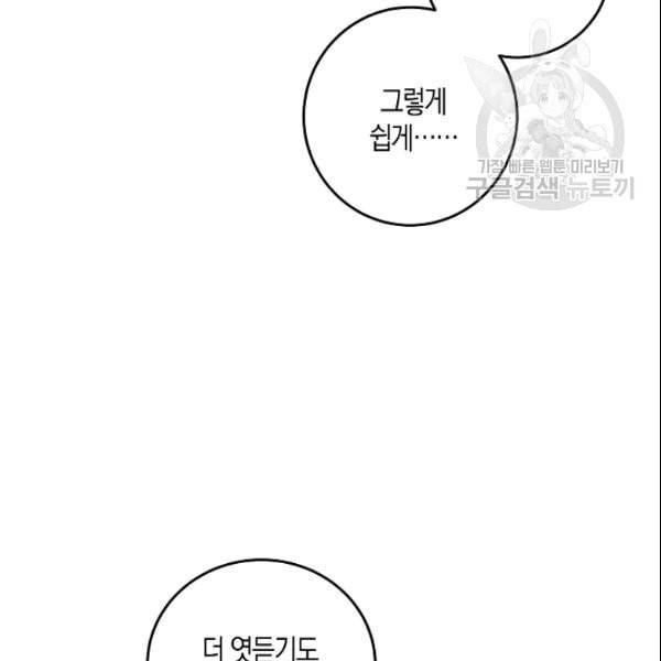 역하렘 게임 속으로 떨어진 모양입니다 36화 15