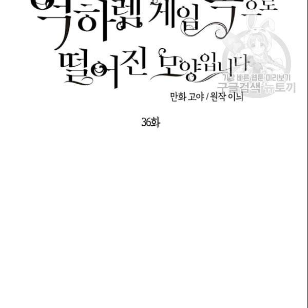 역하렘 게임 속으로 떨어진 모양입니다 36화 18