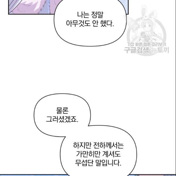 폭군의 보호자는 악역 마녀입니다 2화 4