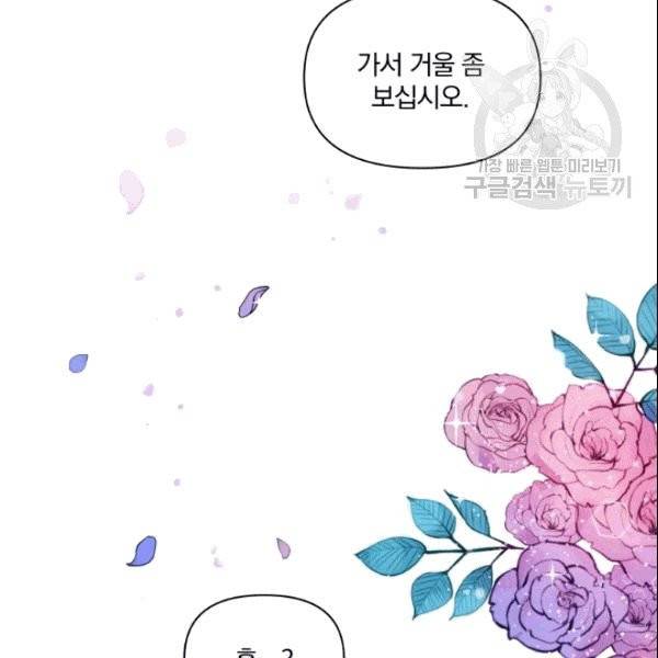 폭군의 보호자는 악역 마녀입니다 2화 6
