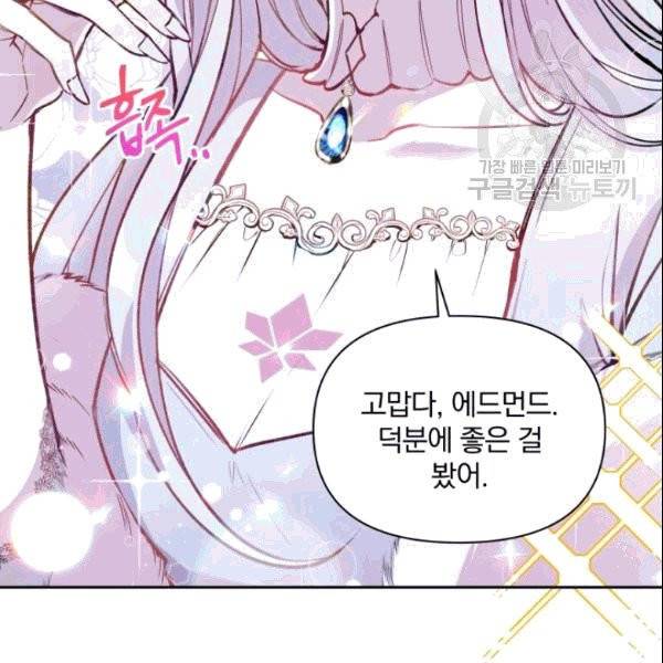 폭군의 보호자는 악역 마녀입니다 2화 11