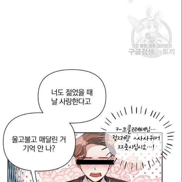 폭군의 보호자는 악역 마녀입니다 2화 12