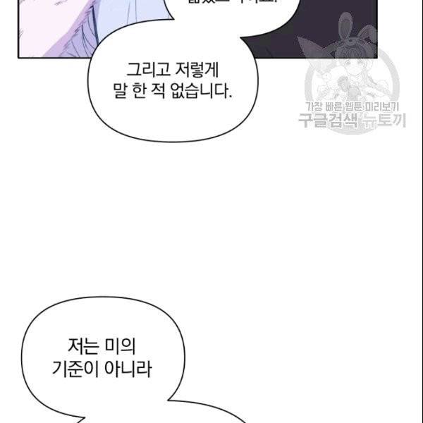 폭군의 보호자는 악역 마녀입니다 2화 14