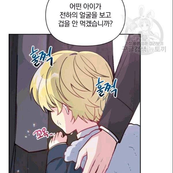 폭군의 보호자는 악역 마녀입니다 2화 17