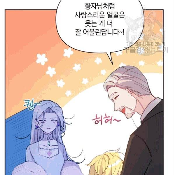 폭군의 보호자는 악역 마녀입니다 2화 19