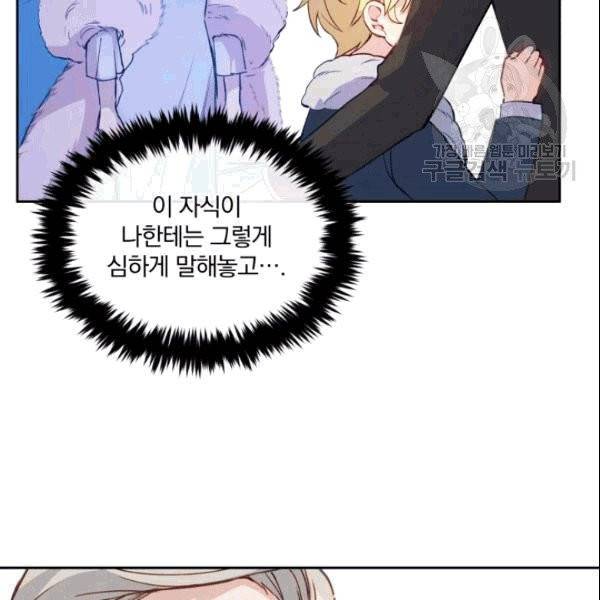 폭군의 보호자는 악역 마녀입니다 2화 20