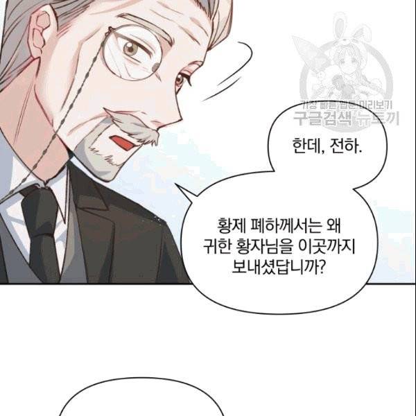 폭군의 보호자는 악역 마녀입니다 2화 21