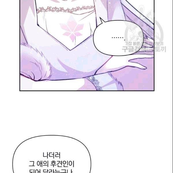 폭군의 보호자는 악역 마녀입니다 2화 23