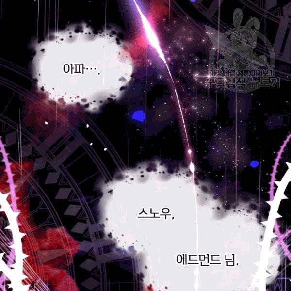 폭군의 보호자는 악역 마녀입니다 12화 3