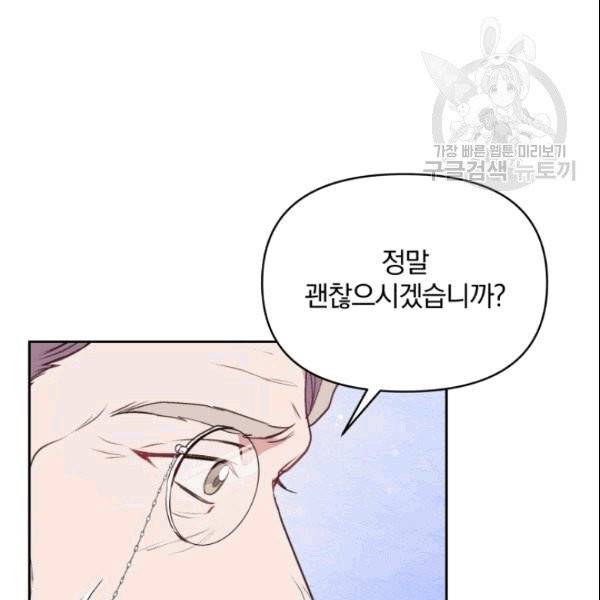 폭군의 보호자는 악역 마녀입니다 12화 10
