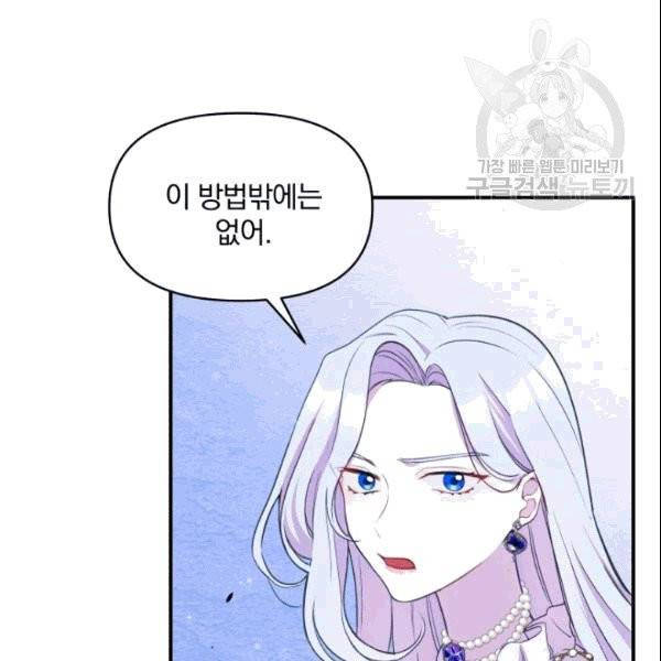 폭군의 보호자는 악역 마녀입니다 12화 12