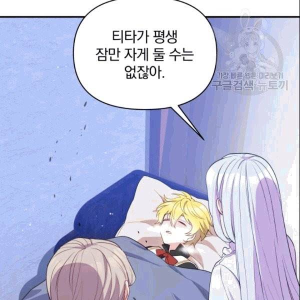 폭군의 보호자는 악역 마녀입니다 12화 14