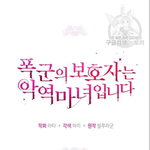 폭군의 보호자는 악역 마녀입니다 12화 16
