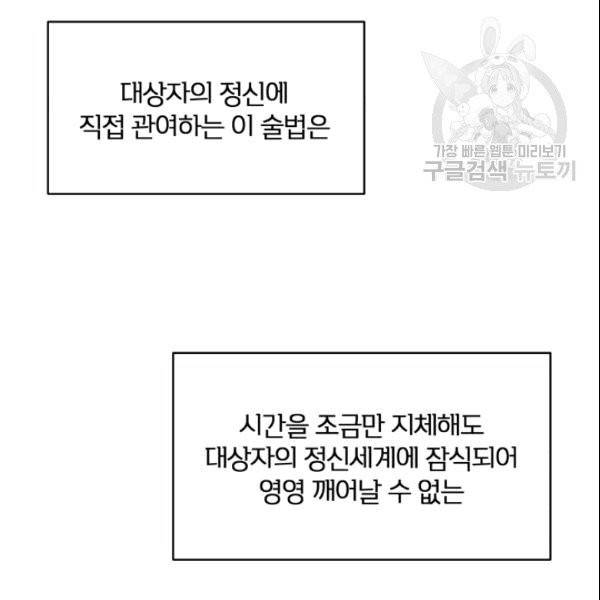 폭군의 보호자는 악역 마녀입니다 12화 18
