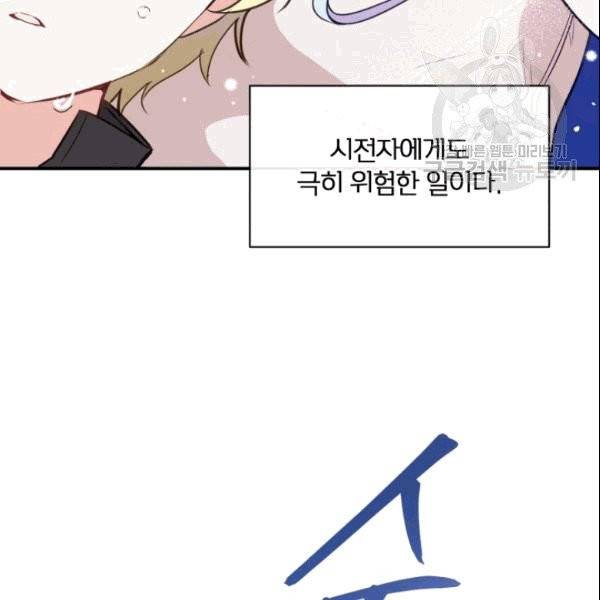 폭군의 보호자는 악역 마녀입니다 12화 20