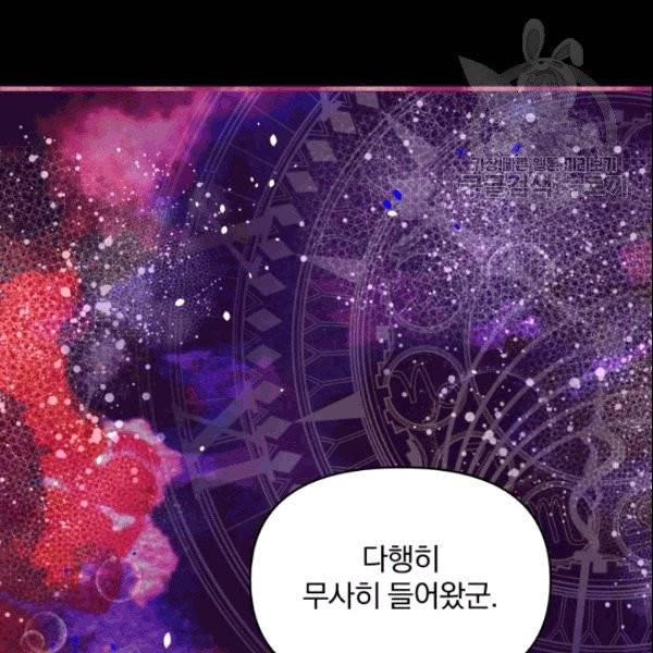 폭군의 보호자는 악역 마녀입니다 12화 25