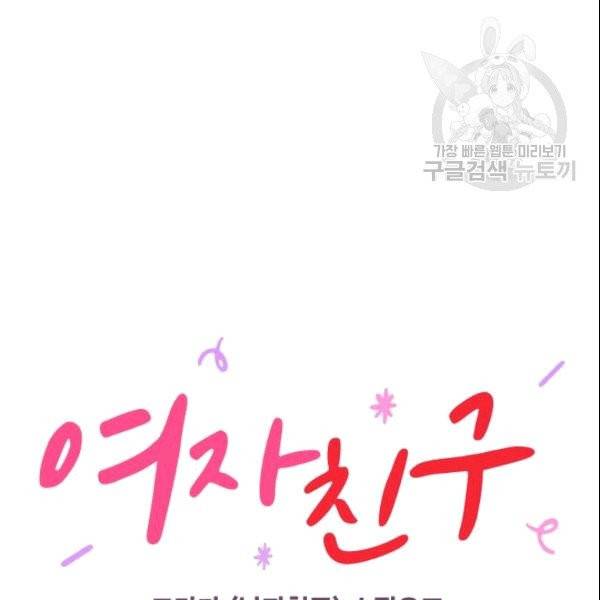 여자친구:드라마<남자친구>스핀오프 1화 11