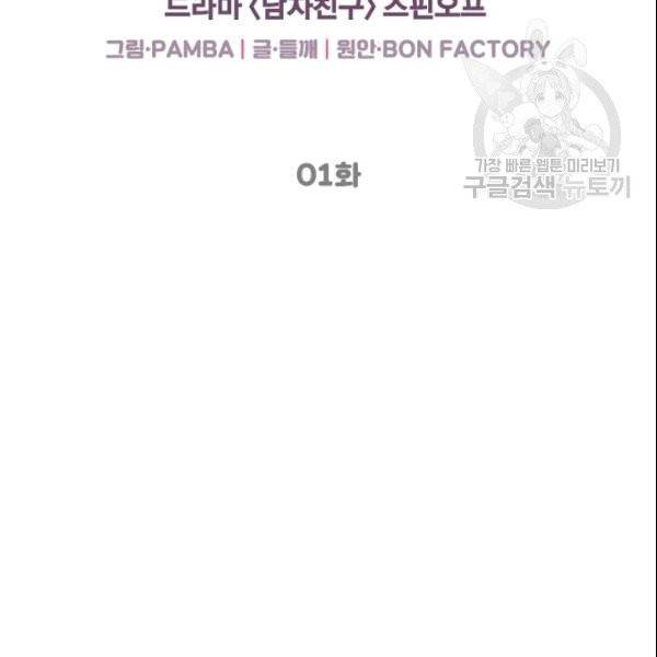 여자친구:드라마<남자친구>스핀오프 1화 12
