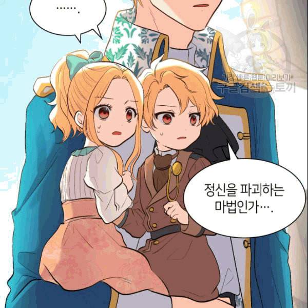 쌍둥이 남매의 뉴라이프 53화 7