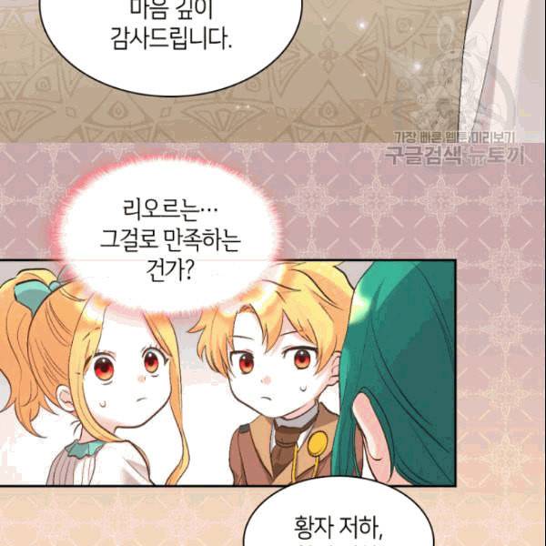 쌍둥이 남매의 뉴라이프 53화 40