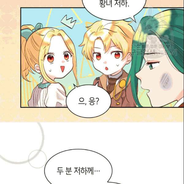 쌍둥이 남매의 뉴라이프 53화 41