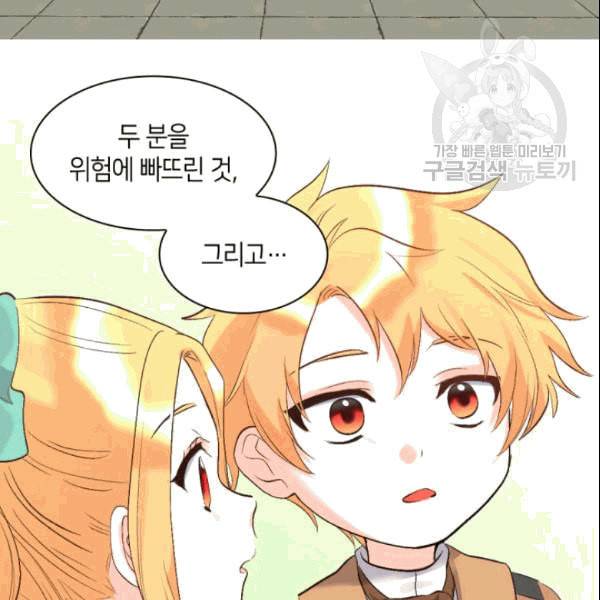 쌍둥이 남매의 뉴라이프 53화 43