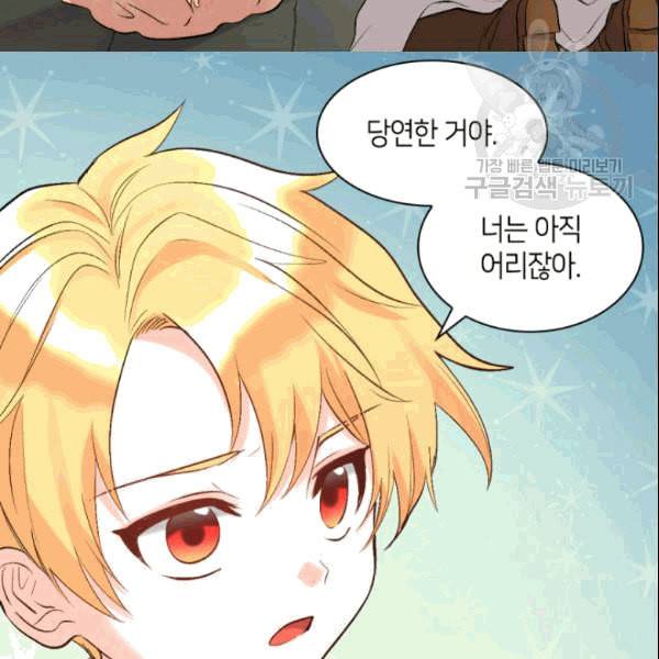 쌍둥이 남매의 뉴라이프 53화 50