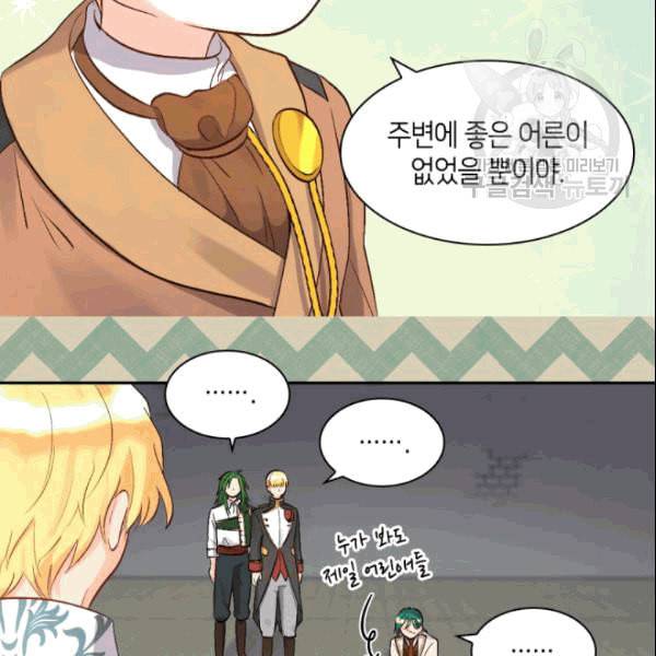 쌍둥이 남매의 뉴라이프 53화 51