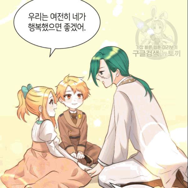 쌍둥이 남매의 뉴라이프 53화 53