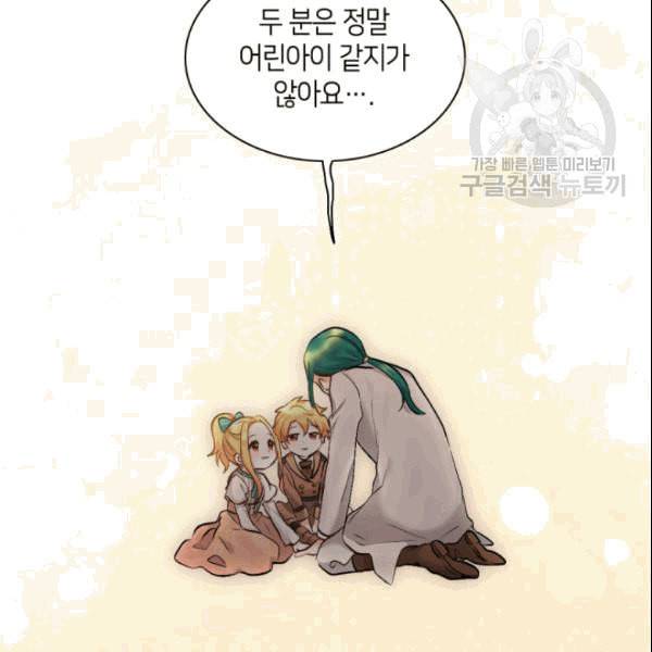 쌍둥이 남매의 뉴라이프 53화 56