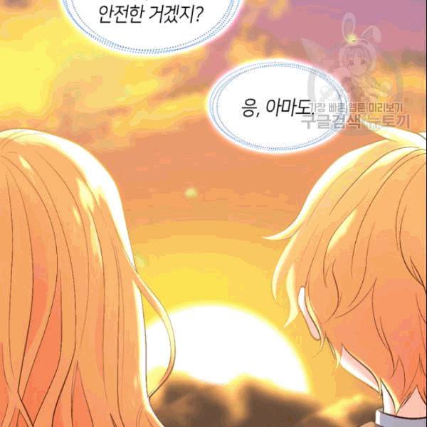 쌍둥이 남매의 뉴라이프 53화 63