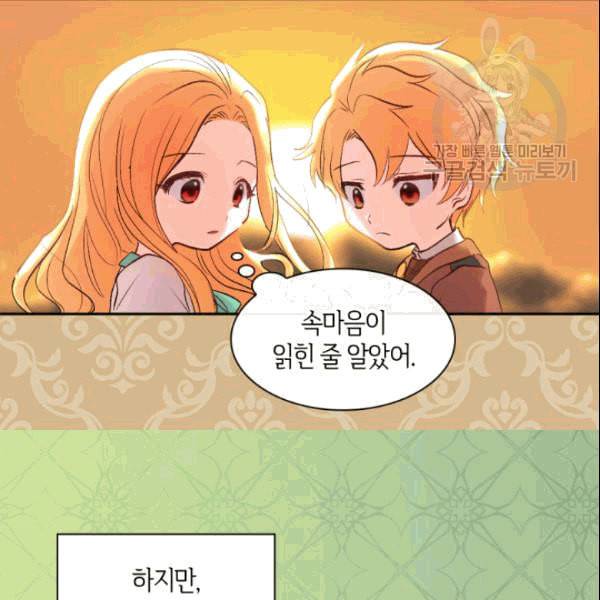 쌍둥이 남매의 뉴라이프 53화 69