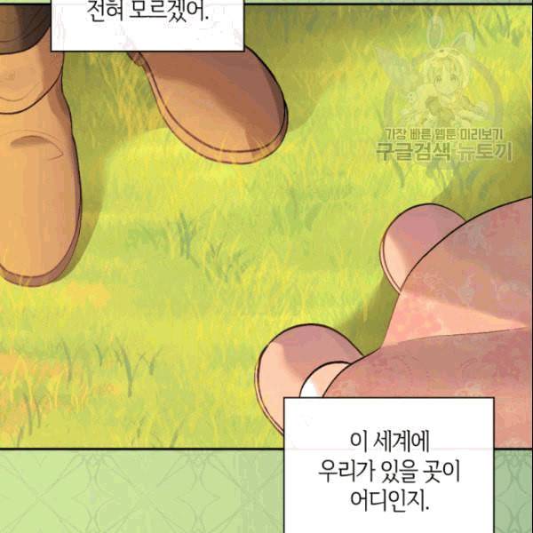 쌍둥이 남매의 뉴라이프 53화 70