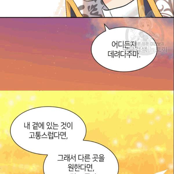 쌍둥이 남매의 뉴라이프 53화 72